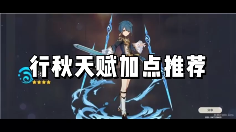 【原神】行秋天赋加点推荐