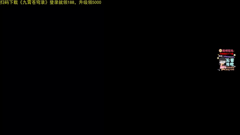 【2021-10-29 19点场】仙某某：神秘的直播间88080