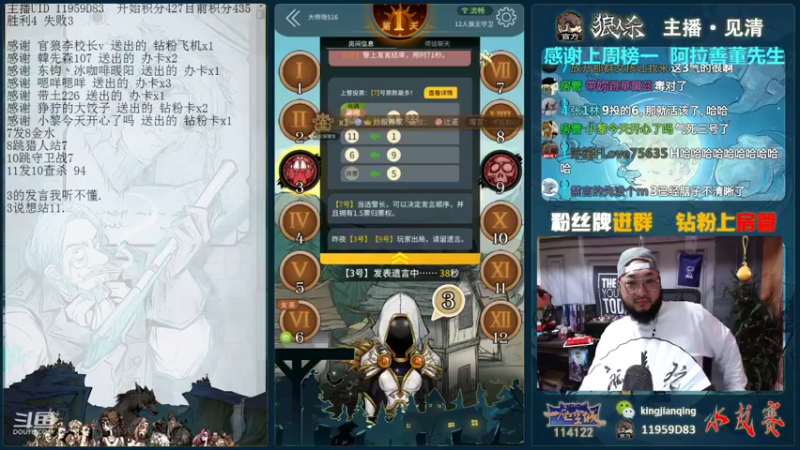 【2021-10-28 21点场】见清king：激情狼人杀，梦幻大师场！贴他们