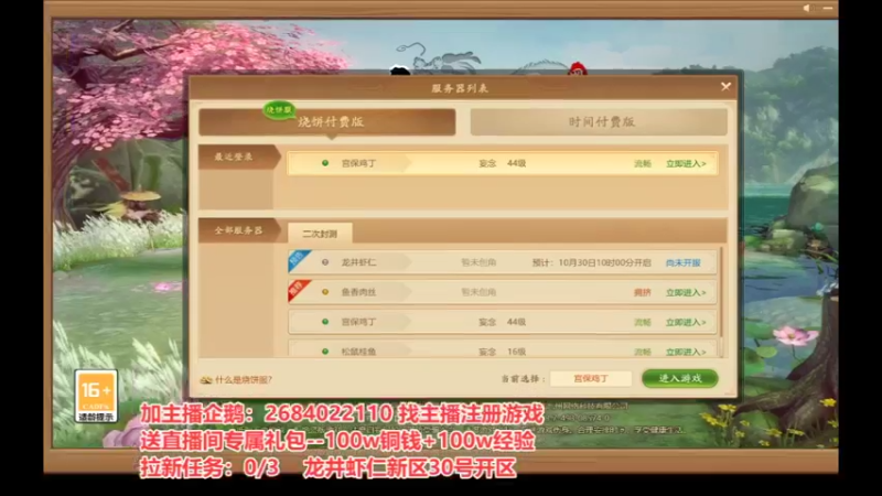 【2021-10-28 12点场】Dy丶妄念：千古风流-宫保鸡丁 小姐姐玩游戏