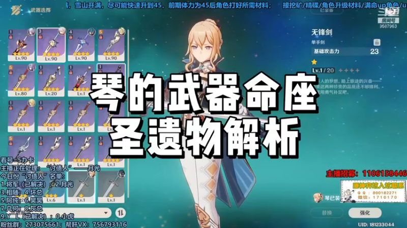 【原神】琴的武器命座圣遗物解析