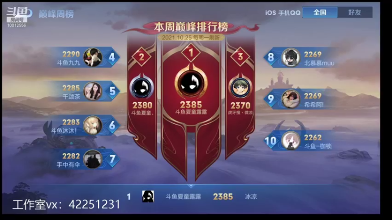 【2021-10-29 00点场】夏童露露：巅峰第一冲小号第一冲2400