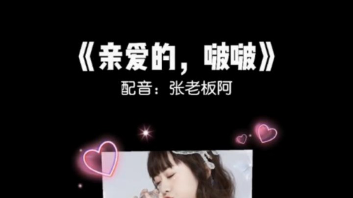 xdm你们觉得是温柔女声好听还是用夹子音...