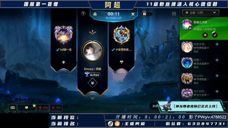 【2021-10-29 11点场】阿超cc丶：⭐阿超：免费带水友一起上王者！