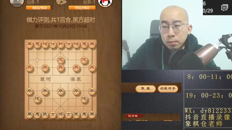 10月29日晚上直播