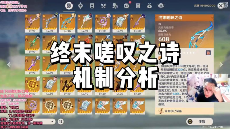 【原神】终末嗟叹之诗机制分析