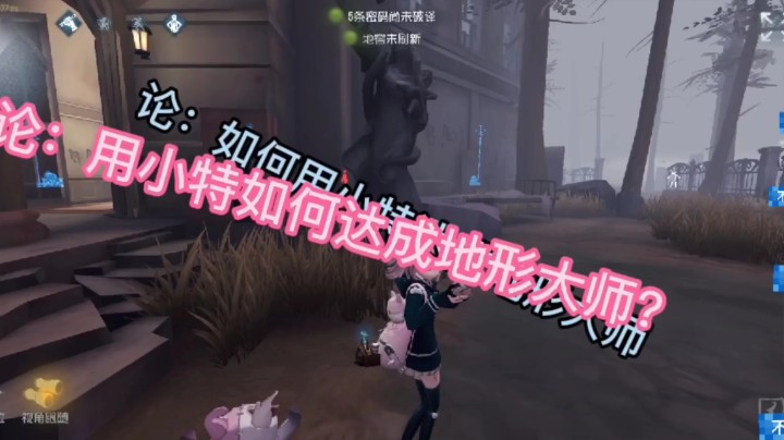 论：如何用小特达成地形大师成就。