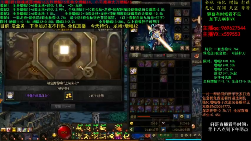 【2021-10-29 13点场】主播轩辕：金秋打造 增幅 龙袍~~