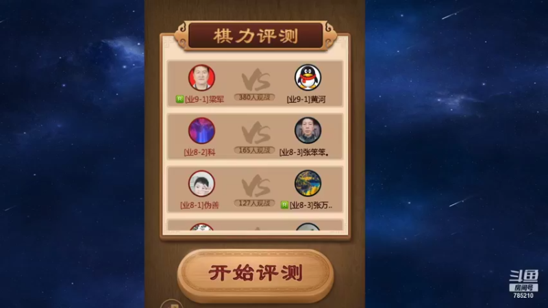 【2021-10-28 11点场】雨哥CP：象棋大神=快棋王