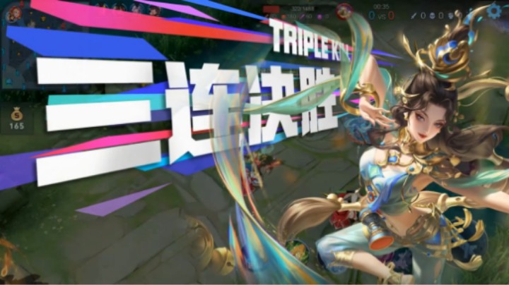 3.3三连绝胜