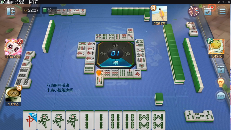 我在斗鱼看靓旭直播欢乐麻将