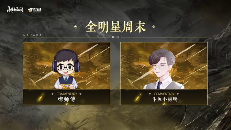 【2021-10-29 20点场】dudu4e嘟师傅：斗鱼全明星周末~出院了但是没复活