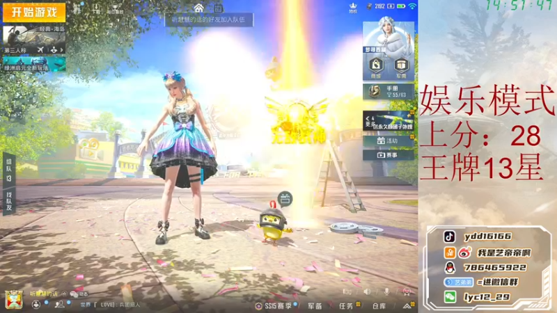 【2021-10-28 14点场】艺帝帝：王牌14星换个心情