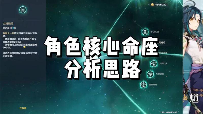 【原神】角色核心命座