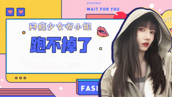 跑不掉了