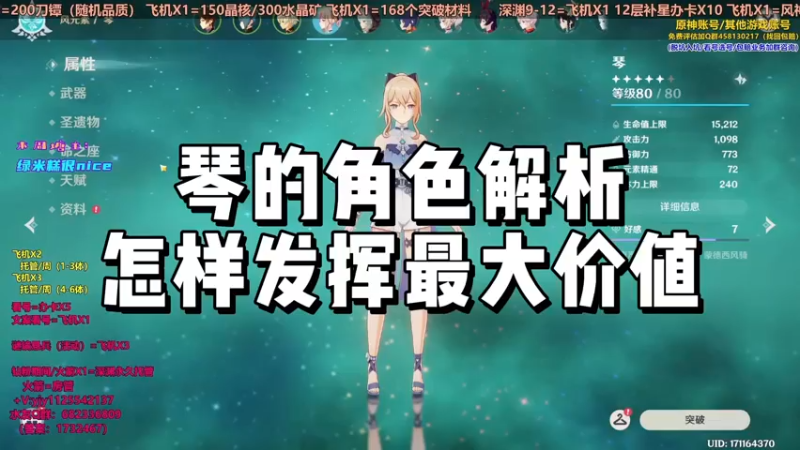 【原神】琴的角色解析，怎样发挥最大价值