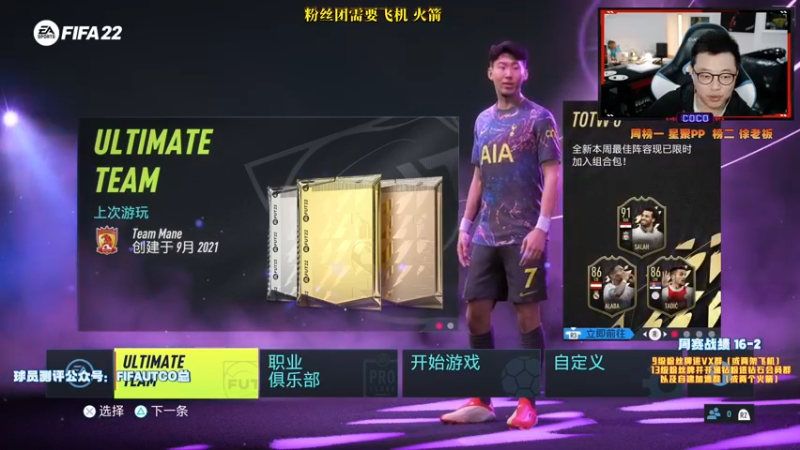 【2021-10-28 16点场】COCO花式FIFA：精英奖励今天能弥补一下我吗？