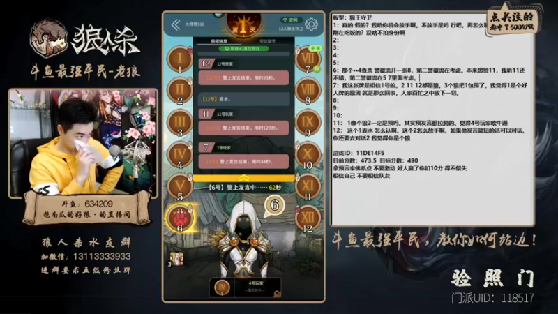 【2021-10-28 17点场】EA丶老狼：#官方狼人杀#最强平民教你如何站边！