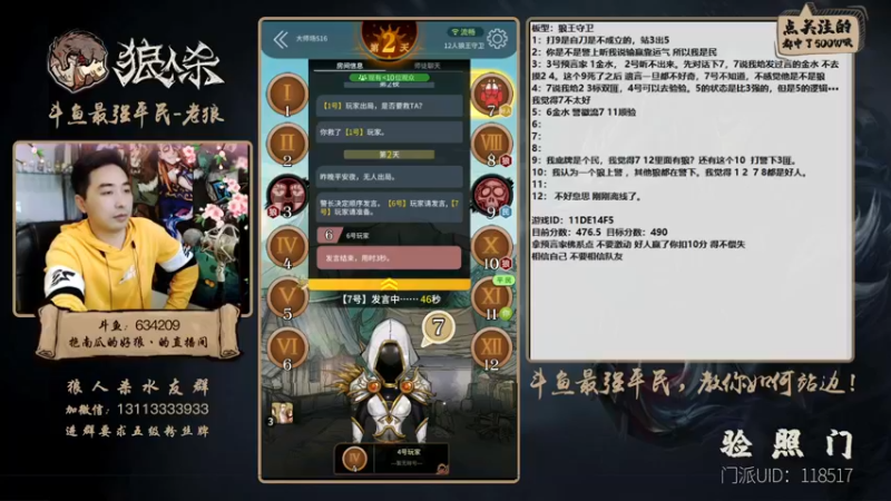 【2021-10-28 19点场】EA丶老狼：#官方狼人杀#最强平民教你如何站边！