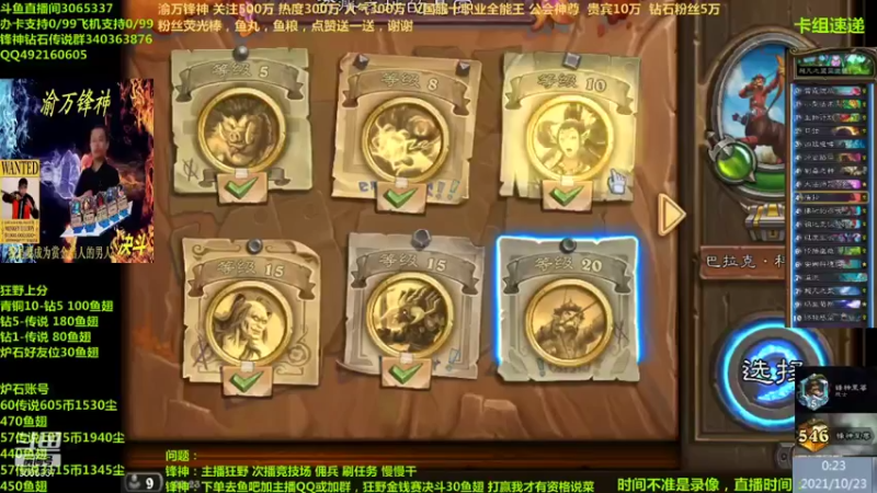 【2021-10-23 00点场】渝万锋神：渝万锋神至尊炉石传说3065337直播间