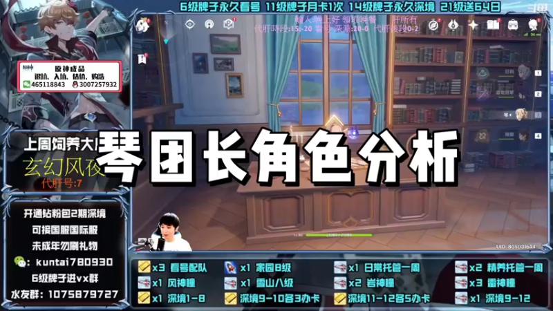 【原神】琴团长角色分析