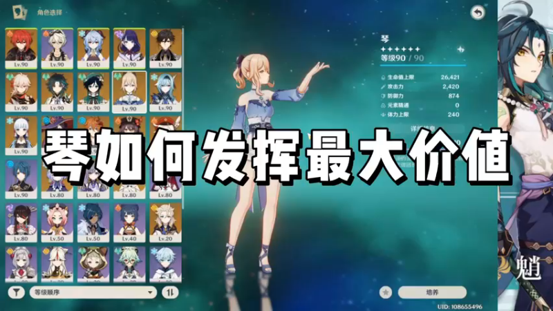 【原神】琴如何发挥最大价值