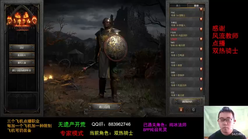 【2021-10-29 11点场】招远姜某某：暗黑破坏神2重置版~