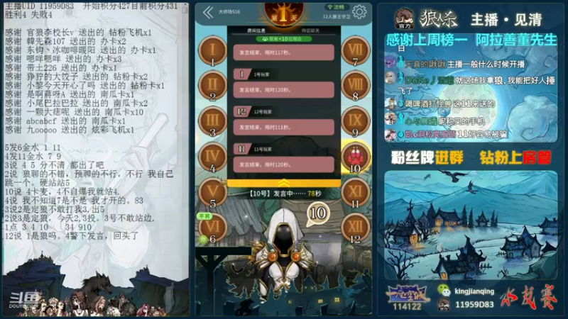 【2021-10-28 23点场】见清king：激情狼人杀，梦幻大师场！贴他们