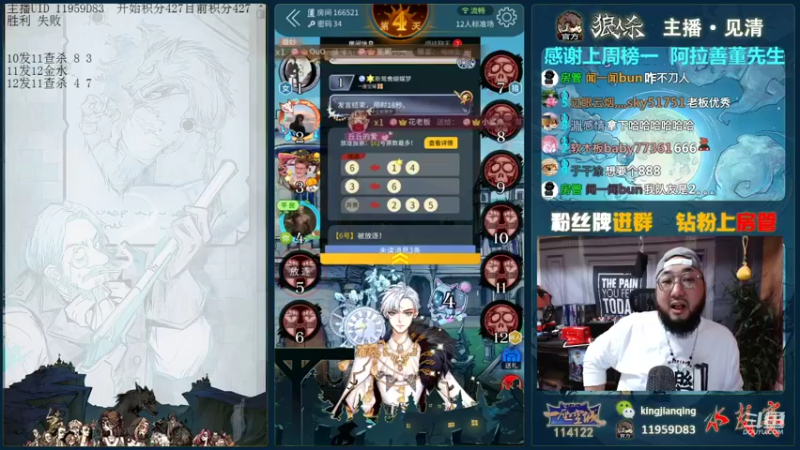【2021-10-28 15点场】见清king：激情狼人杀，梦幻大师场！贴他们