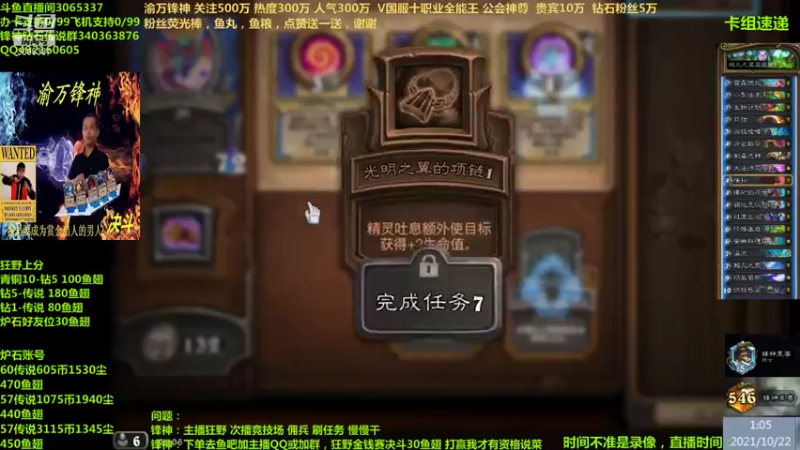 【2021-10-22 01点场】渝万锋神：渝万锋神至尊炉石传说3065337直播间
