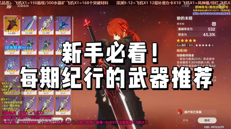 【原神】新手必看！每期纪行的武器推荐