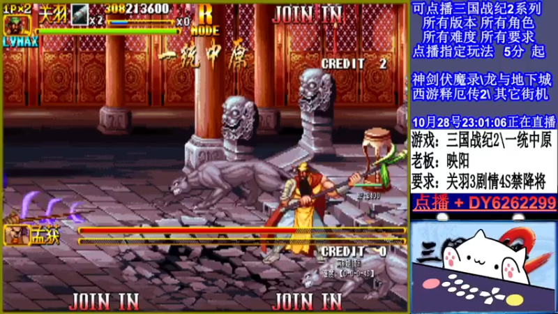 【2021-10-28 23点场】黑岩礁的直播间：三国战纪2多届冠军
