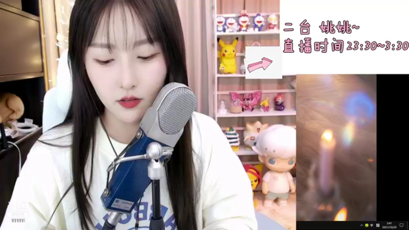 【2021-10-29 03点场】叶知秋Vanessa：二台：姚姚 来啦啦啦