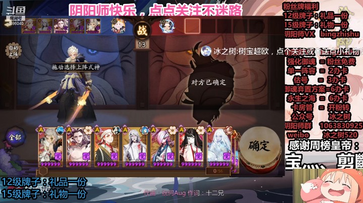 【阴阳师】冰之树的炸盾上分