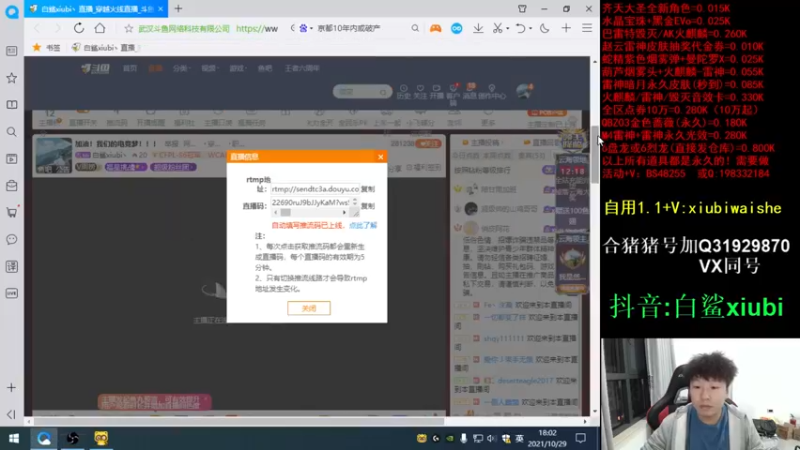 【2021-10-29 18点场】白鲨xiubi丶：加油！我们的电竞梦！！！