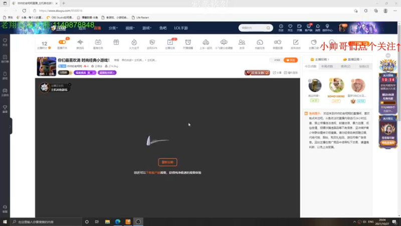 【2021-10-27 20点场】帅帅的老翔翔：你们最喜欢滴 时尚经典小游戏！