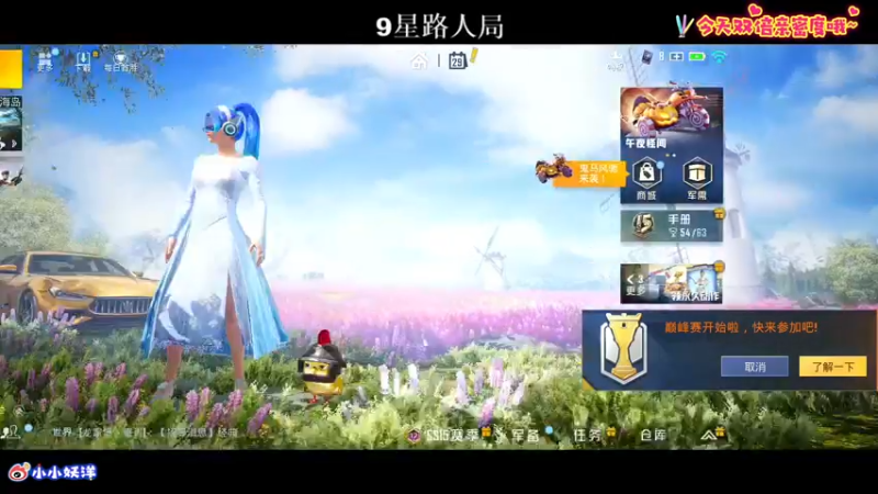【2021-10-29 19点场】小妖洋：王牌匹路人小姐姐吃鸡~