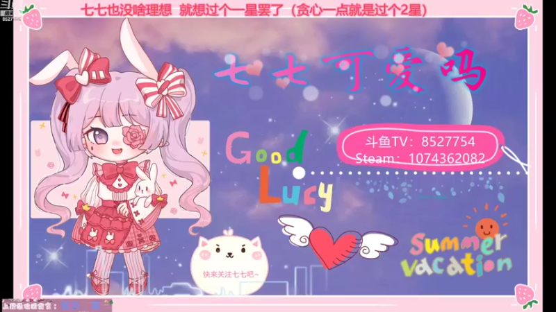 【2021-10-28 19点场】晚安七七Audrey：嘿！今天七七凉了嘛？