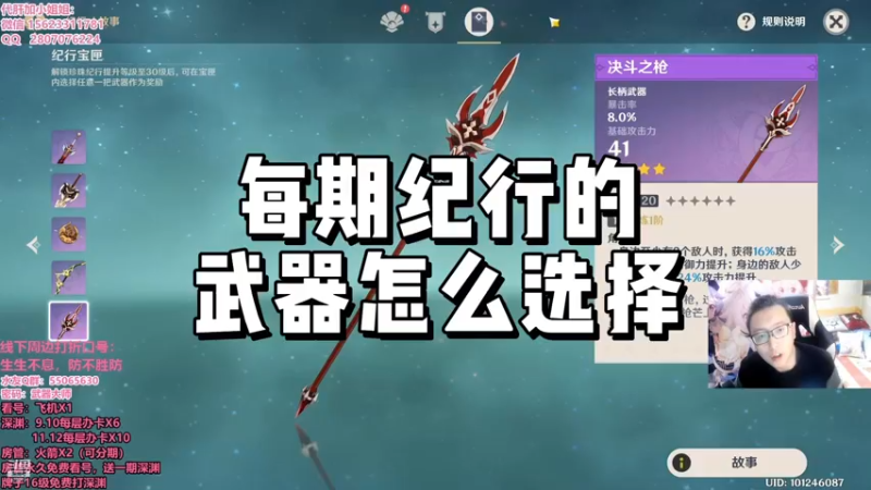 【原神】每期纪行的武器怎么选择