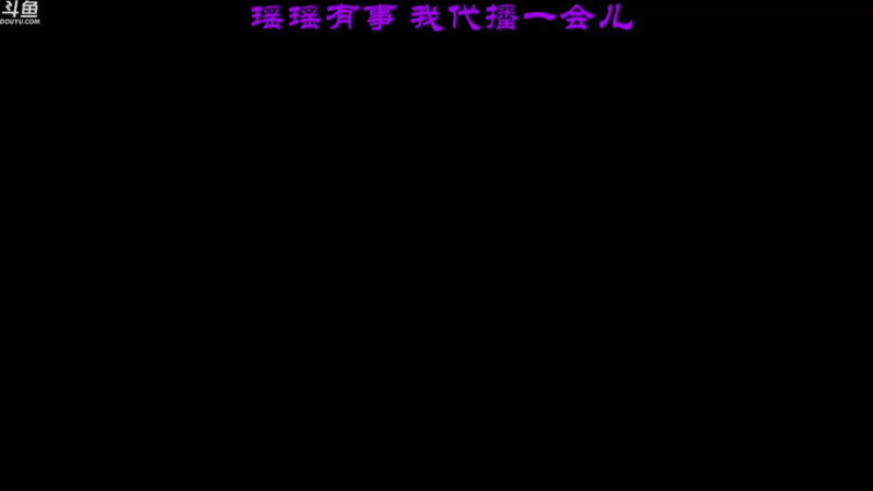 【2021-10-28 18点场】童瑶Tyao：今天是空城首秀 听说进来就有啾咪