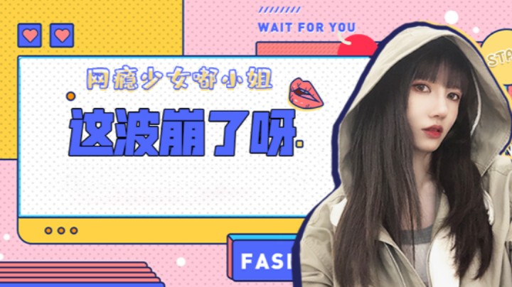 这波崩了呀
