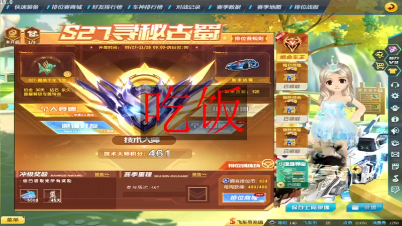 【2021-10-27 16点场】紫阳阿楠丶：新赛季排位大师~纯点改装宝石