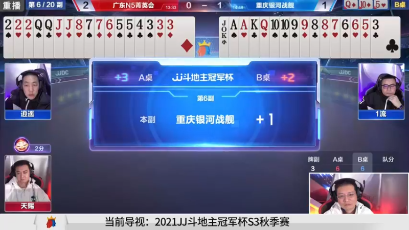 【2021-10-29 09点场】JJ斗地主官方：斗地主冠军杯，秋季败区决赛开战