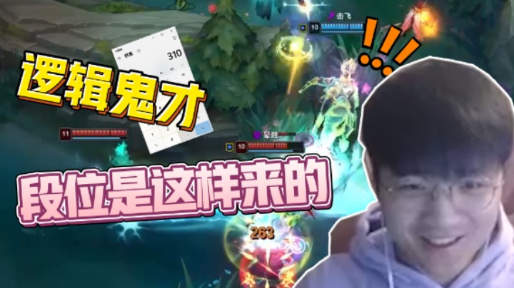 微笑：神算子微笑巧用计算器上王者！弹幕：这王者我不认！