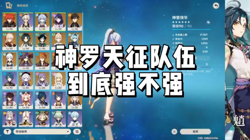 【原神】神罗天征队伍到底强不强