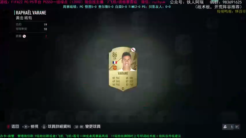 【2021-10-29 20点场】铁人阿瑞：FIFA22 PC PS 16胜周赛玩家