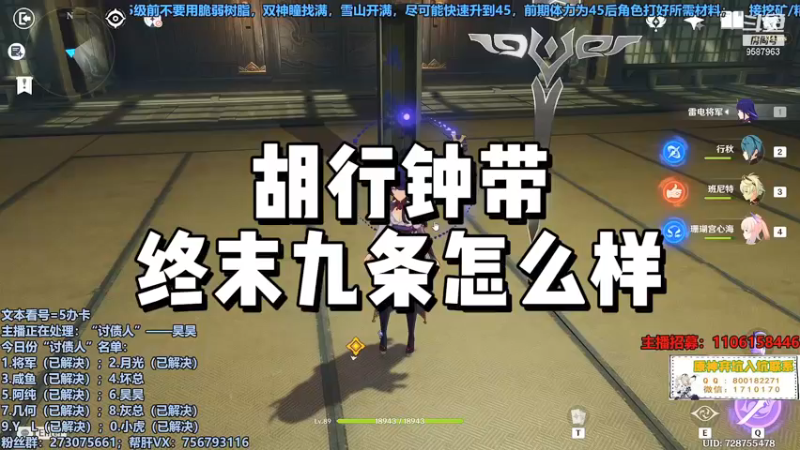 【原神】胡行钟带终末九条怎么样