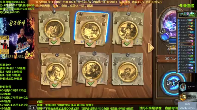 【2021-10-21 03点场】渝万锋神：渝万锋神至尊炉石传说3065337直播间