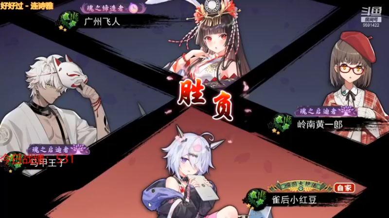 【小红豆阿】：满贯结束，没翻盘有点可惜