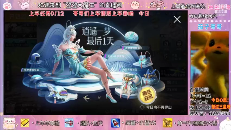 【2021-10-28 09点场】登登大魔王吖：最后一张双倍卡~哥哥们升牌子喽